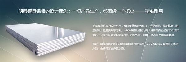 明泰模具鋁板 明泰模具鋁板