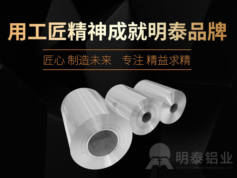 3004鋁制容器箔生產(chǎn)廠家_明泰鋁業(yè) 3004鋁制容器箔生產(chǎn)廠家_明泰鋁業(yè)