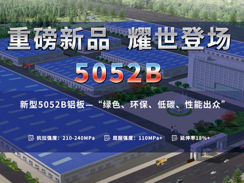 鏤空雕刻用5052B鋁板 鏤空雕刻用5052B鋁板
