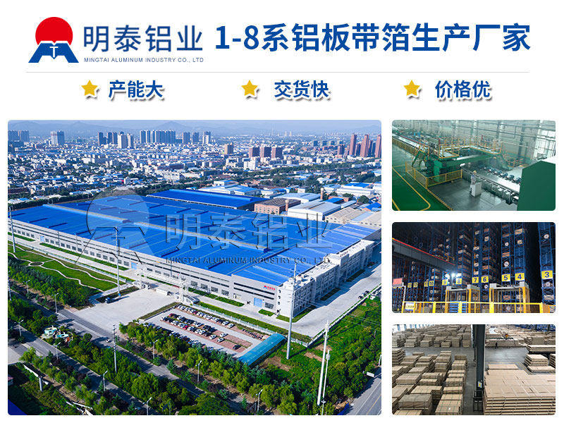 5052沖壓鋁板廠家_明泰鋁業(yè) 5052沖壓鋁板廠家_明泰鋁業(yè)