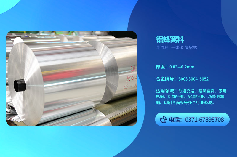 鋁蜂窩芯用3004鋁箔基材 鋁蜂窩芯用3004鋁箔基材